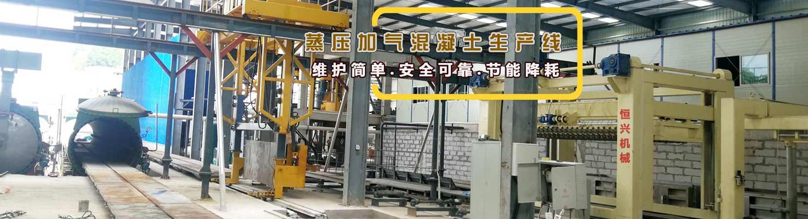 加氣混凝土生產(chǎn)線